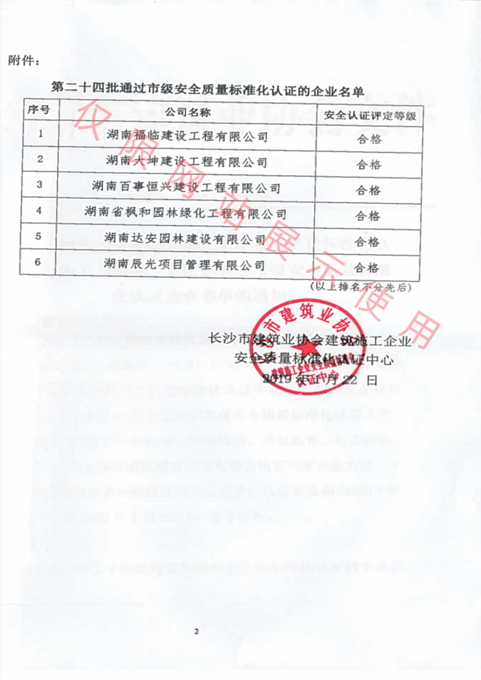 長沙市安全治理标準化認證企業名單